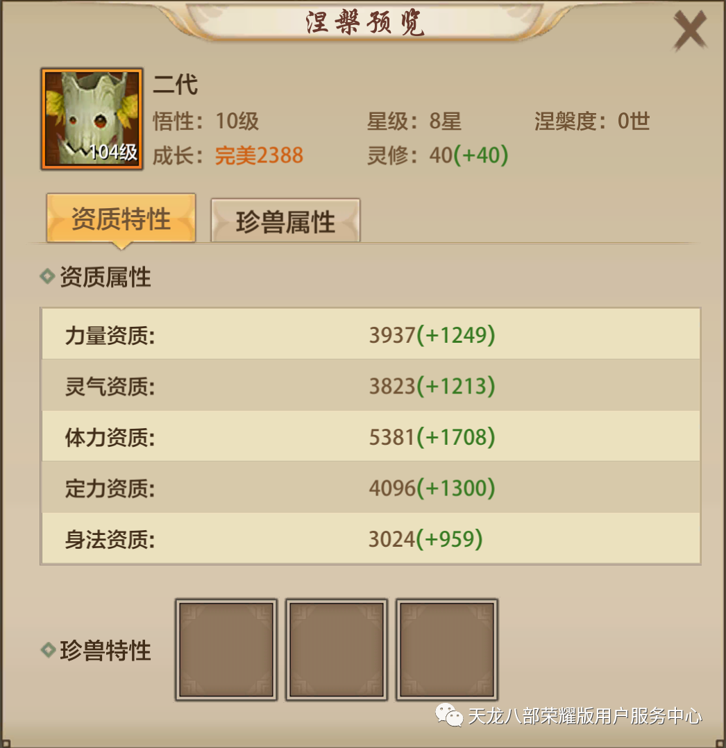 天龙八部5级宝宝完美成长率（天龙八部各等级完美宝宝成长率）
