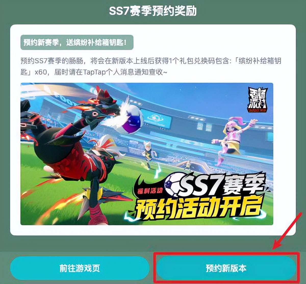 香肠派对SS7赛季预约奖励（香肠派对SS7赛季最新介绍）