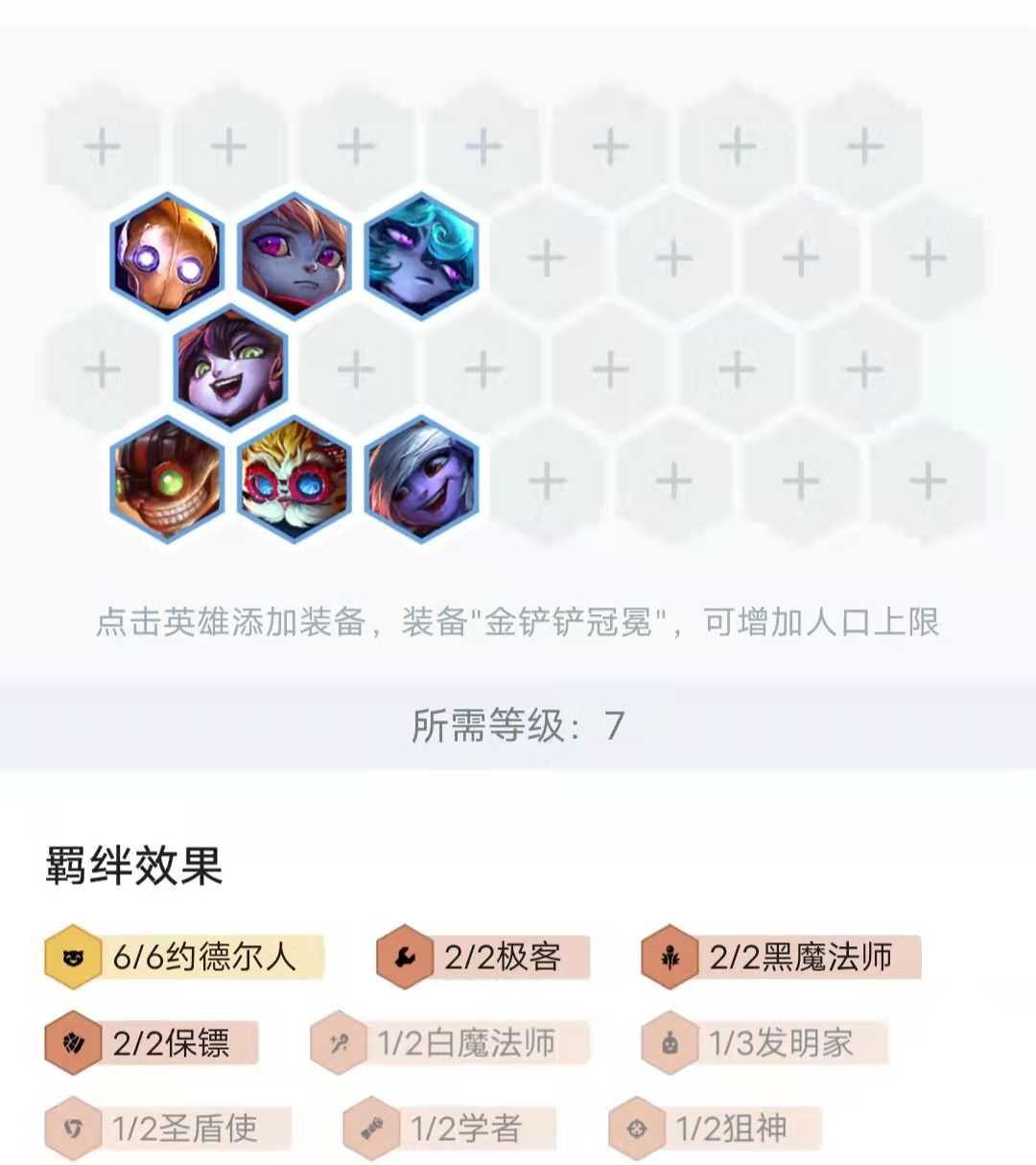 金铲铲之战小法怎么召唤（金铲铲之战究极约德尔人运营打法）