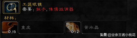 魔兽世界工程学专业详细介绍（工程学专业的训练师在哪里）