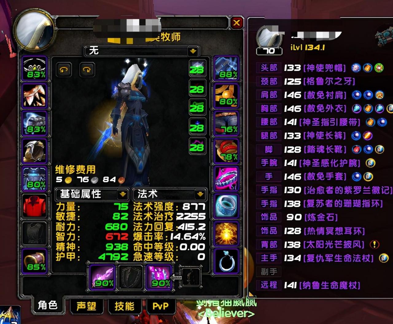 魔兽世界9.2神牧装备属性优先级（魔兽世界神牧配装推荐）