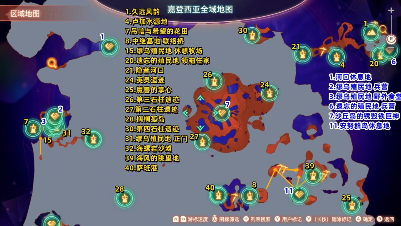 异度之刃3亚艾提亚地区全域地图（异度之刃3全地图地标与休息地点位置）