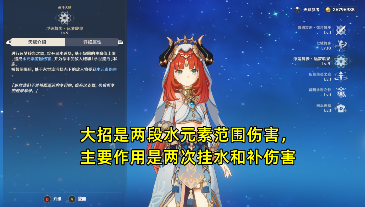 原神妮露用什么四星武器好（原神妮露的详细培养攻略）