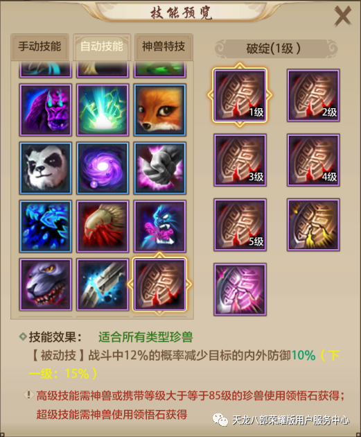 天龙八部5级宝宝完美成长率（天龙八部各等级完美宝宝成长率）