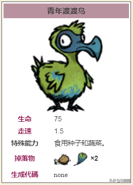 饥荒渡渡鸟羽毛怎么得（饥荒海难生物稀有鸟类介绍）
