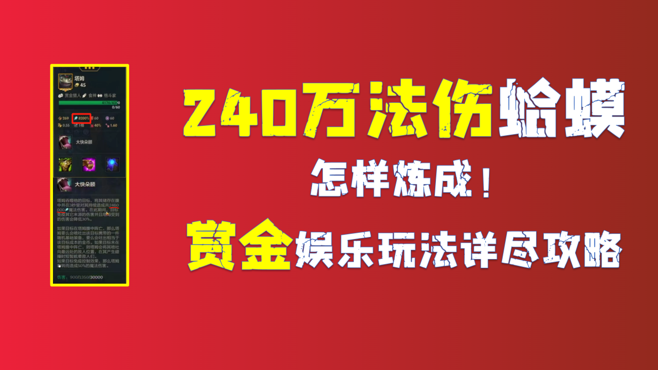 金铲铲之战s6.5赏金怎么玩（金铲铲之战s6赏金猎人阵容搭配）