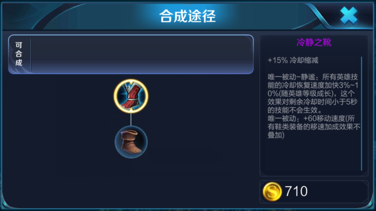 王者荣耀装备鞋子介绍（王者荣耀的鞋子怎么选）