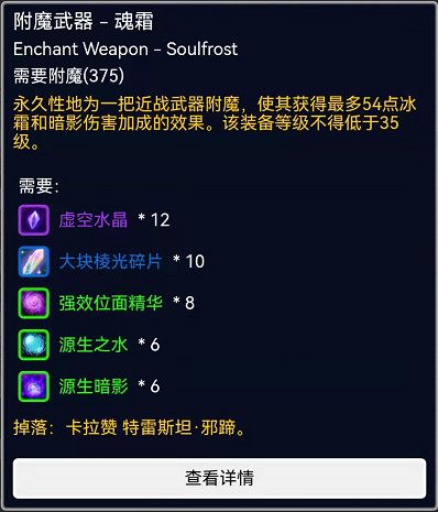 60级法师装备附魔推荐（60级法师最强防具）