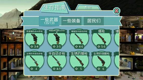 辐射避难所最好的武器和装备（辐射避难所武器装备讲解）