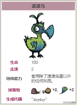 饥荒渡渡鸟羽毛怎么得（饥荒海难生物稀有鸟类介绍）