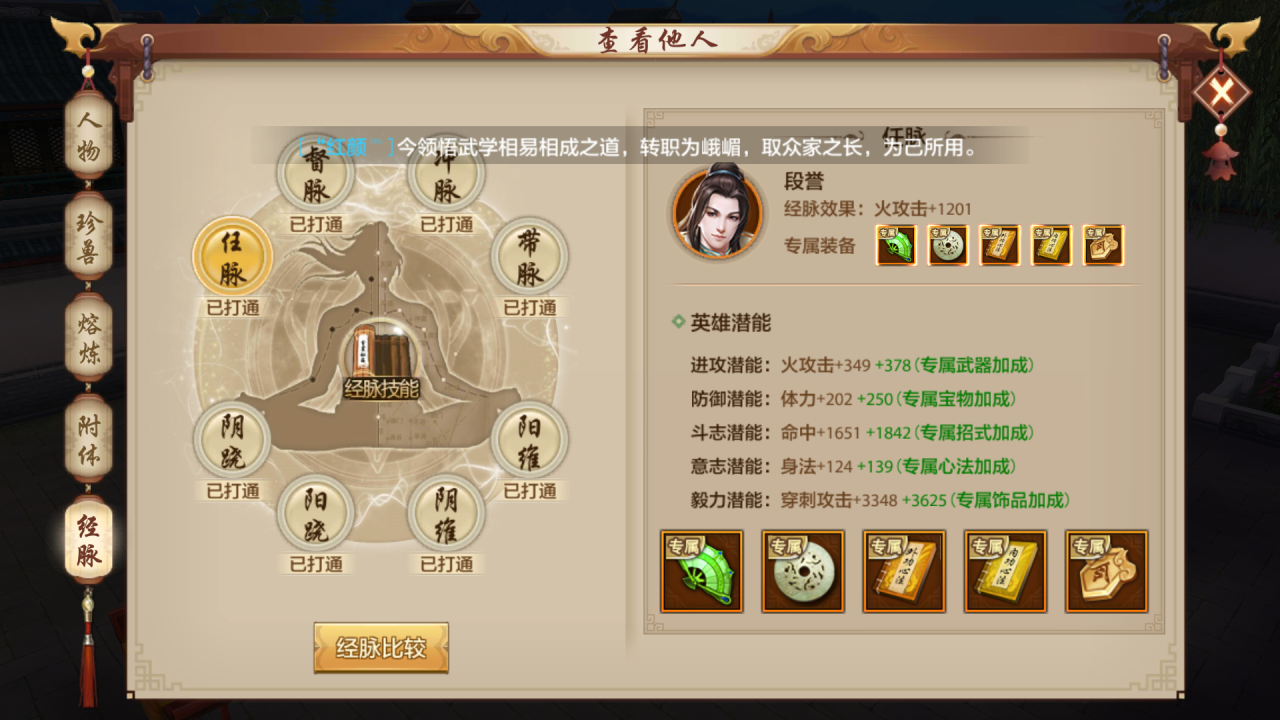 天龙八部手游逍遥技能指点方案介绍（天龙八部手游逍遥经脉打通攻略）