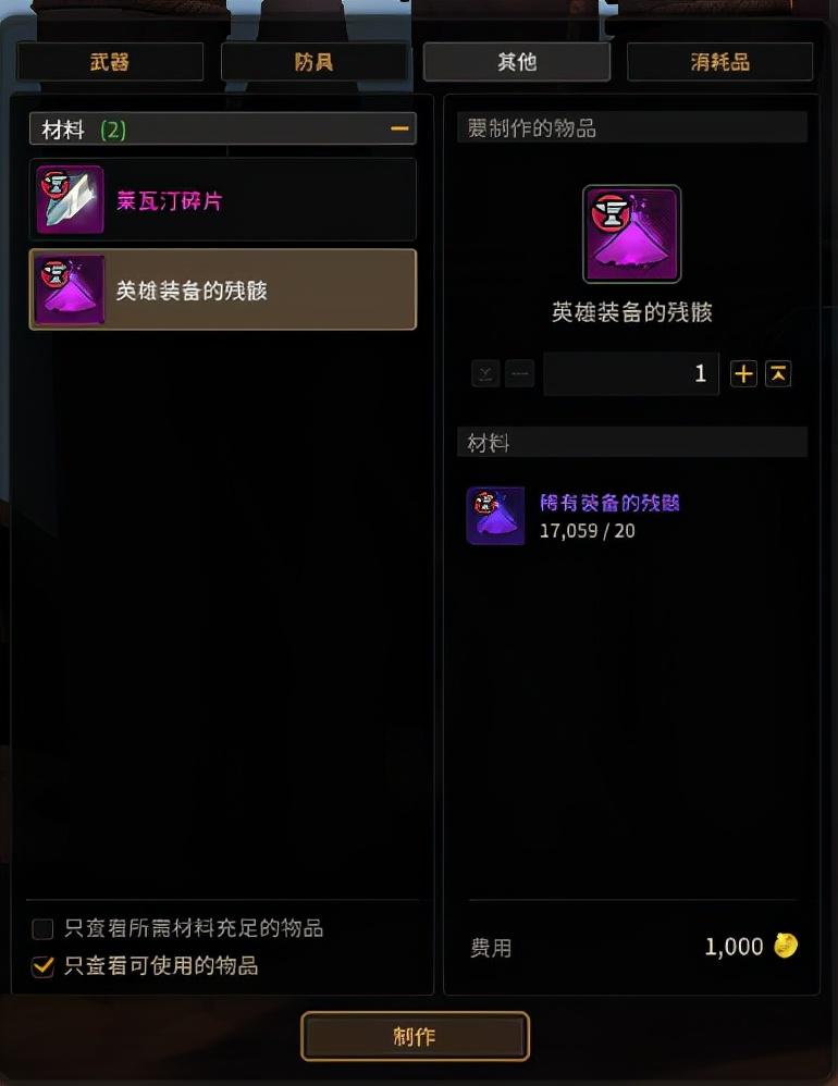 超激斗梦境英雄装备残骸怎么获得（超激斗梦境英雄装备的残骸获取方式）