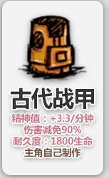 饥荒十大好用物品汇总（饥荒联机版十大实用物品介绍）