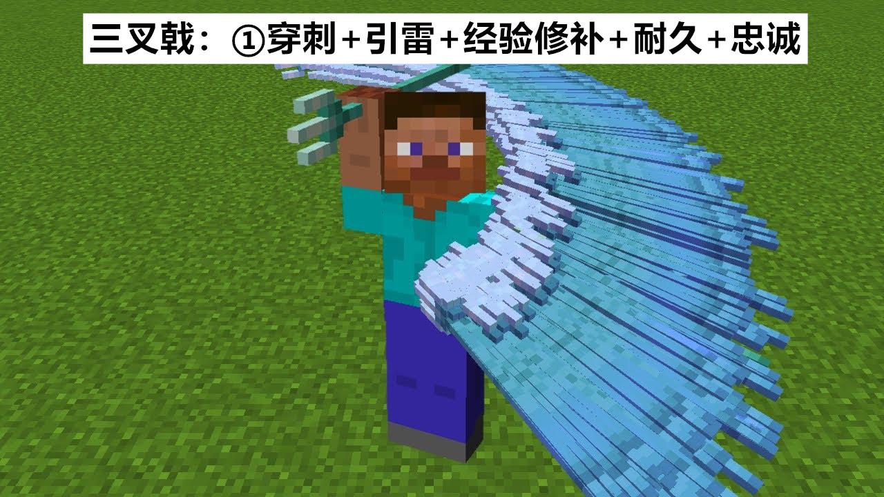 我的世界附魔属性大全（我的世界附魔大全图表）
