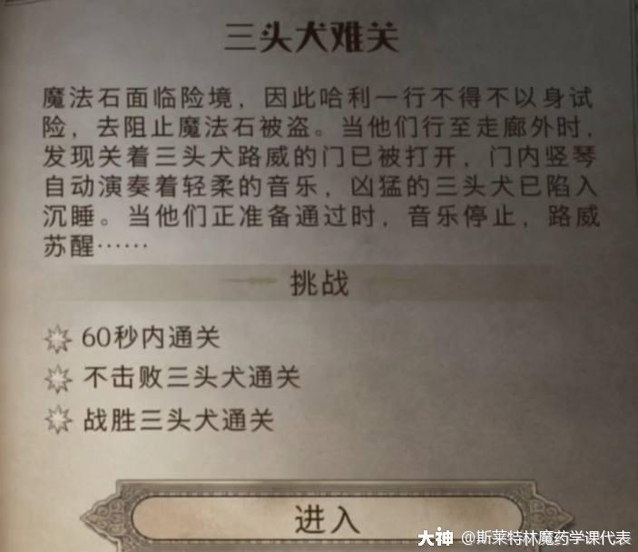 哈利波特无名之书通关教学（哈利波特无名之书隐藏挑战攻略）