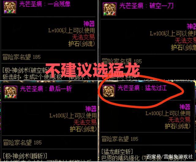 DNF剑魂护石气息怎么选择（剑魂毕业护石最佳搭配）