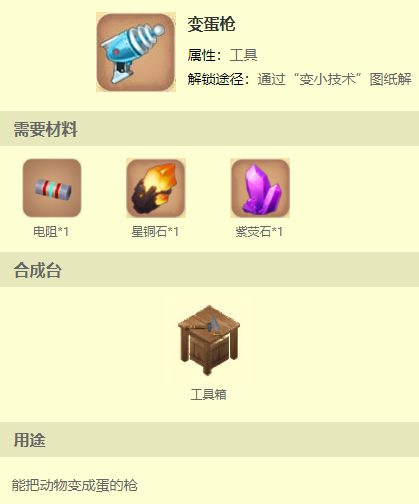 迷你世界变蛋枪制作方法教学（迷你世界变蛋枪怎么制作）